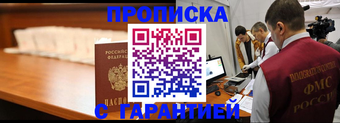 прописка гарантия в Краснокамске